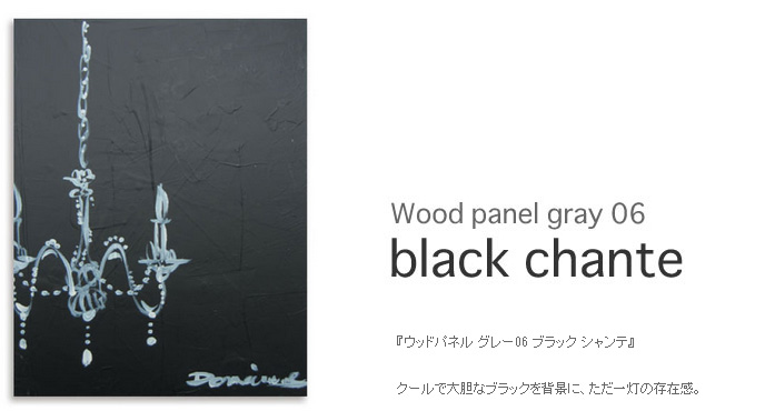 ディ・クラッセ DI CLASSE wood panel gray06 ウッドパネルグレー06