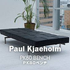 Paul Kjaeholm PK80 BENCH PK80ベンチ